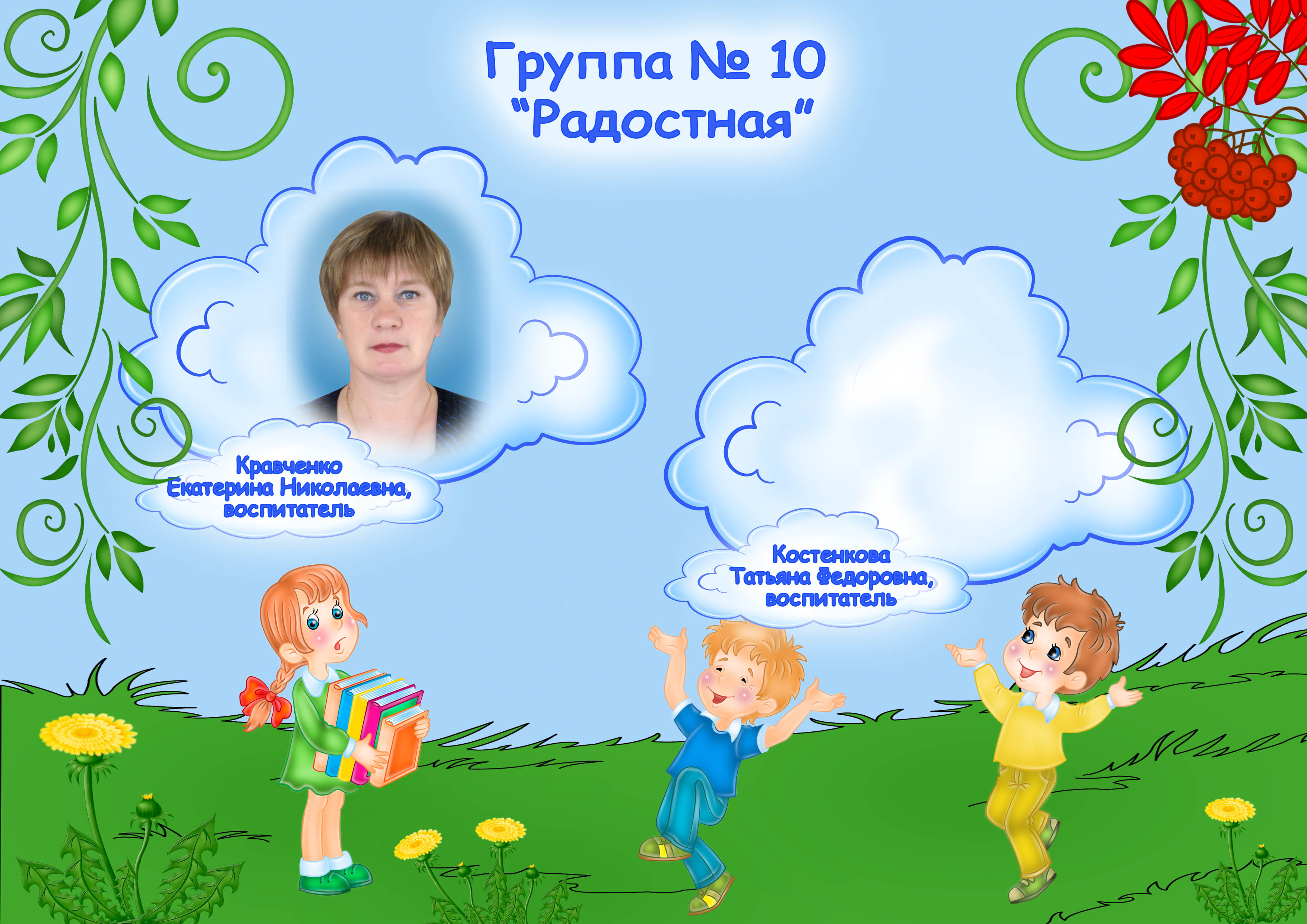 Картинки С Вами Работают Воспитатели Шаблон